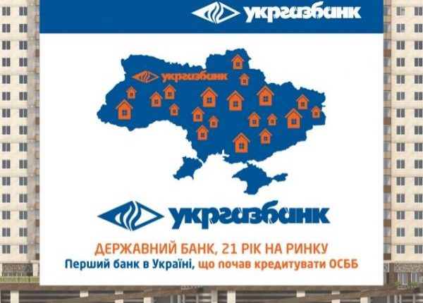 Попытка завладеть финансами Укргазбанка закончилась фиаско
